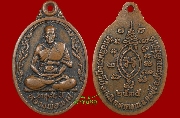 เหรียญกนกข้าง หลวงพ่อพาน วัดโป่งกะสัง รุ่น 3 ปี 2535