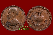 เหรียญขวัญถุงใหญ่ ( ขอบสตางค์ ) หลวงพ่อสงฆ์ วัดเจ้าฟ้าศาลาลอย ชุมพร ปี 2523