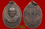 เหรียญพระครูประสาธน์วรกิจ(สมเชื้อ) รุ่นแรก วัดนิคมราษฎร์รังสรรค์ จ.ประจวบคีรีขันธ์ ปี 2518