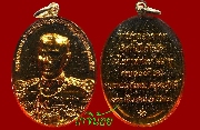 เหรียญกรมหลวงชุมพรเขตอุดมศักดิ์ ราชสกุลอาภากร จัดทำเป็นที่ระลึก ในโอกาส อายุครบ 100 ปี ปี 2523