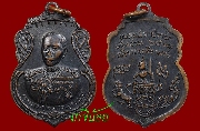 เหรียญกรมหลวงชุมพรเขตอุดมศักดิ์ วัดแหลมสน ปากน้ำ หลังสวน จ.ชุมพร ปี 2518