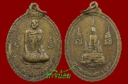 เหรียญ รุ่นแรก หลวงพ่อโปร่ง โชติโก วัดถ้ำพรุตะเคียน อ.ท่าแซะ จ.ชุมพร ปี ๒๕๕๐ (บล็อคแรก-เหรียญที่ 2)