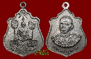 เหรียญอาร์มพัดยศหลวงพ่อเงิน วัดบางคลาน หลัง กรมหลวงชุมพรเขตรอุดมศักดิ์ ปี ๒๕๑๖