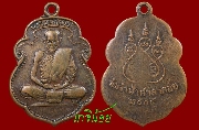 เหรียญเสมารุ่นแรกหลวงพ่อสงฆ์ วัดเจ้าฟ้าศาลาลอย จ.ชุมพร ปี ๒๕๐๕ (เหรียญที่1)
