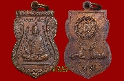 เหรียญหลังกวางคู่ หลวงปู่สงฆ์ วัดเจ้าฟ้าศาลาลอย จ.ชุมพร ปี ๒๕๑๘