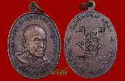 เหรียญหลวงพ่อสงฆ์ วัดเจ้าฟ้าศาลาลอย จ.ชุมพร  นสพ. ลานโพธิ์ สร้างถวายปี ๒๕๒๐ (เหรียญที่1)
