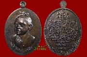 เหรียญไหว้ข้างรุ่นแรก ไอ้ไข่ เด็กวัดเจดีย์ รุ่นรับทรัพย์ ปี ๒๕๕๖ เนื้อนวะโลหะ หูตัน