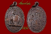 เหรียญหลวงพ่อจันทร์ วัดโฉลกหลำ รุ่นแรก ปี ๒๕๒๒