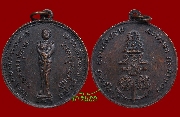 เหรียญบังตัว กรมหลวงชุมพรเขตอุดมศักดิ์หลัง สมอ 3 กงจักรปี 2515