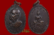 เหรียญหลวงพ่ออุ้ย วัดบ้านหม้อ  จ.ราชบุรี รุ่นแรก ปี ๒๕๑๘