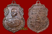 เหรียญกรมหลวงชุมพรเขตอุดมศักดิ์ วัดแหลมสน ปากน้ำ หลังสวน จ.ชุมพร ปี 2518 รุ่นแรก เนื้อทองแดงผิวไฟ