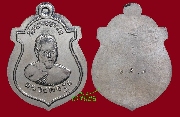 เหรียญหลวงพ่อรุ่ง เคราเหล็ก ที่ระลึกครบรอบ 55 ปี สจล. ปี 2558