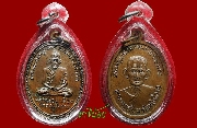 เหรียญหลวงพ่อปู่เมือง หลังพระครูสังฆรัตน์(เผื่อน) วัดดอนทราย ราชบุรี ปี ๒๕๑๓