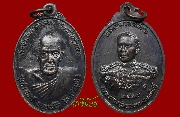 เหรียญรูปไข่รุ่นโลกะวิทูอิติ หลวงพ่อสงฆ์หลังกรมหลวงชุมพร ปี 2519 (เหรียญที่2)