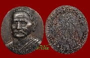 เหรียญรูปเหมือนขุนพันธ์ขมังเวท รุ่นไตรภาคีศรีนคร วัดนางตรา ปี ๒๕๔๘