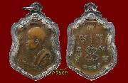 เหรียญพระธรรมวโรดม (เซ่ง อุตฺตโม) วัดราชาธิวาส ปี ๒๔๘๕ (เหรียญที่ ๓)