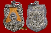 เหรียญพระครูศีลนิวาส(หลวงพ่อโม้) วัดสน ราชบูรณะ กรุงเทพ ปี ๒๕๓๔