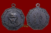 เหรียญเก้าเหลี่ยม พ่อท่านคล้าย วาจาสิทธิ์ รุ่นพิเศษ ปี ๒๕๑๗