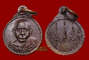 เหรียญกลมเล็กหลังเจดีย์พ่อท่านคล้าย วาจาสิทธิ์์ วัดสวนขัน ปี ๒๕๐๕ (บล็อคแรก-นิยม)