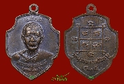 เหรียญพระมุจรินทโมลี (หลวงพ่อดำ) วัดตุยง รุ่นสอง ปี ๒๕๑๙