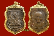 เหรียญหลวงพ่อทวด วัดช้างให้ รุ่น3 พิมพ์เสมาบล็อคคางจุด ปี ๒๕๐๔