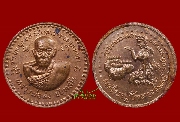 เหรียญโภคทรัพย์หลวงพ่อสงฆ์ วัดเจ้าฟ้าศาลาลอย ออกวัดสำเภาทอง ปี ๒๕๑๘