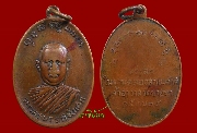 เหรียญรุ่นแรก หลวงพ่อตัด วัดชายนา อ.ท่ายาง จ.เพชรบุรี ปี ๒๕๑๘