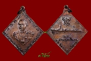 เหรียญกรมหลวงชุมพร รุ่น อนุสรณ์ รล. ปี ๒๕๒๓ (เหรียญที่ 10)