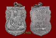 เหรียญรุ่นแรกหลวงพ่อบุญมา เทพเจ้าวัดถ้ำโพงพาง จ.ชุมพร ปี ๒๕๓๘ (เหรียญที่ 2) เนื้อทองแดงชุบนิเกิ้ล