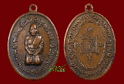 เหรียญคุกเข่า หลวงพ่อแดง วัดเขาบันไดอิฐ เนื้อทองแดง ปี ๒๕๑๗