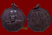 เหรียญเก้าเหลี่ยม หลวงพ่อสงฆ์ วัดเจ้าฟ้าศาลาลอย ชุมพร ครบรอบเจริญอายุ ๙๐ ปี ปี ๒๕๒๑