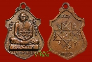 เหรียญอาร์มแจกแม่ครัวรุ่นแรก หลวงพ่อหมุน วัดเขาแดงตะวันออก จ.พัทลุง ปี ๒๕๑๖