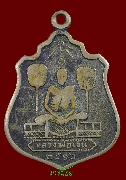 เหรียญอาร์มพัดยศหลวงพ่อเงิน วัดบางคลาน หลัง กรมหลวงชุมพรเขตรอุดมศักดิ์ ปี ๒๕๑๖ (เหรียญที่ 2)