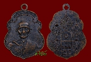 เหรียญ พระครูพิทักษ์ทานวิจัย (พ่อท่านบุญเลี่ยน จนทสโร) วัดปากจ่า.สงขลา ปี ๒๕๑๖