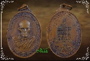 เหรียญหลวงพ่อใส วัดเทพเจริญ (วัดถ้ำรับร่อ) จ.ชุมพร รุ่นแรก ปี ๒๕๑๘