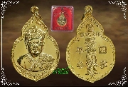 เหรียญไต้ฮงกง ปี ๒๕๒๒ พิมพ์ใหญ่