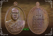 เหรียญพระอาจารย์สมนึก วัดหรงบน รุ่นแรก ปั ๒๕๕๙