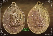 เหรียญรุ่นแรก หลวงพ่อโปร่ง โชติโก วัดถ้ำพรุตะเคียน  จ.ชุมพร ปี ๒๕๕๐ (บล็อคแรก -เหรียญที่ 3)