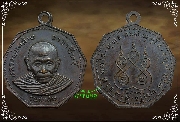 เหรียญเก้าเหลี่ยม พ่อท่านคล้าย วาจาสิทธิ์ รุ่นพิเศษ ปี ๒๕๑๗ (ยันต์ขีดนิยม) เหรียญที่ 2