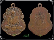 เหรียญเสมารุ่นแรกหลวงพ่อสงฆ์ วัดเจ้าฟ้าศาลาลอย จ.ชุมพร ปี ๒๕๐๕ (เหรียญที่ 3)