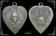 เหรียญ พ่อท่านคล้าย พิมพ์หัวใจใหญ่ วัดพระธาตุน้อย นครศรีธรรมราช ปี ๒๕๐๕ (เหรียญที่2)