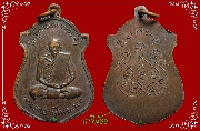 เหรียญพระครูอาหุไนยคุณ ( หลวงพ่อหุล ) วัดสุวรรรณาราม จ.ชุมพร รุ่นแรก ปี ๒๔๙๗