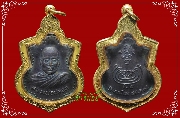 เหรียญหลวงพ่อปลอดวัดนาเขลียง รุ่น ๕ (ฟ้าผ่า) ปี ๒๕๓๕- เหรียญที่ ๒