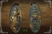 เหรียญรุ่นแรก เสด็จปู่เจ้าสมิงคา (ตาทวดเสือ) อ.ทุ่งใหญ่ จ.นครศรีธรรมราช ปี ๒๕๑๓