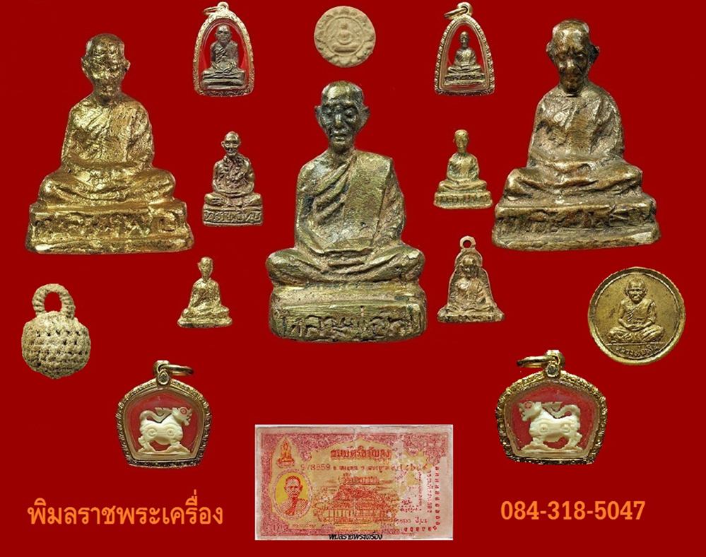 พระหลวงพ่อทบ หลวงพ่อทบ วัดชนแดน เพชรบูรณ์ : รูปหล่อ หลวงพ่อทบ วัดวังตะกู