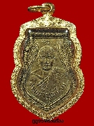 เหรียญหลวงปู่เอี่ยม วัดสะพานสูง พิมพ์เสมาหลังหลุม เนื้อทองฝาบาตร ปี 16