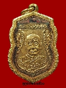 เหรียญหลวงปู่เพิ่ม วัดกลางบางแก้ว รุ่นแรก พ.ศ 2504  เนื้อทองแดงกะไหล่ทอง