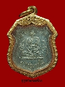 เหรียญพระอุปัชฌาย์ก๋ง วัดเขาสมอคอน รุ่นแรก ปี 2464 เนื้ออลูมิเนียม