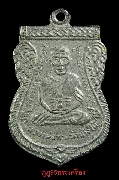 เหรียญหลวงปู่ทวด วัดช้างให้ รุ่นเลื่อนสมณศักดิ์ พิมพ์ธรรมดา เนื้ออาปาก้า ปี 2508