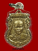 เหรียญหลวงพ่อน้อย วัดศรีษะทอง รุ่นแรก ปี2505 เน้อทองแดงกะไหล่ทอง